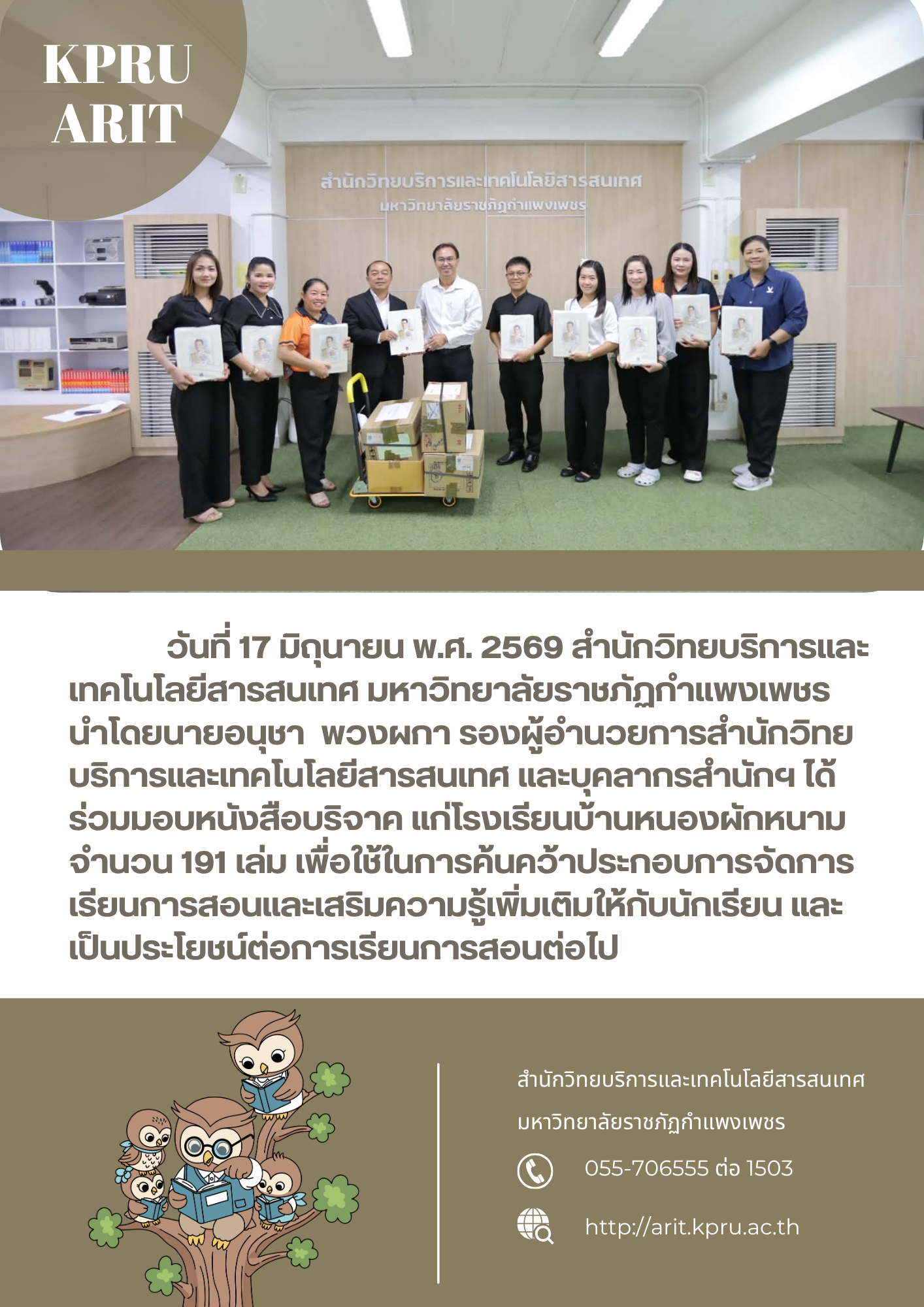สำนักวิทยบริการและเทคโนโลยีสารสนเทศ มอบหนังสือบริจาค แก่โรงเรียนหนองผักหนาม